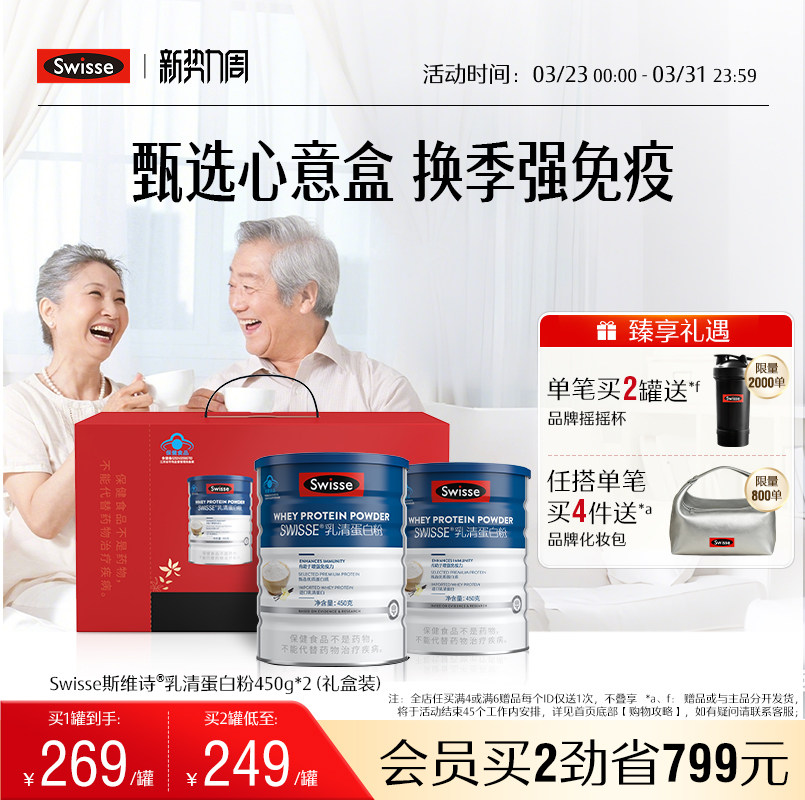 Swisse斯维诗乳清蛋白质粉增强免疫力中老年女性免疫全家营养官方