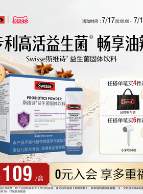 【热巴推荐】Swisse斯维诗299v肠道益生菌粉益生元肠胃消化油辣菌