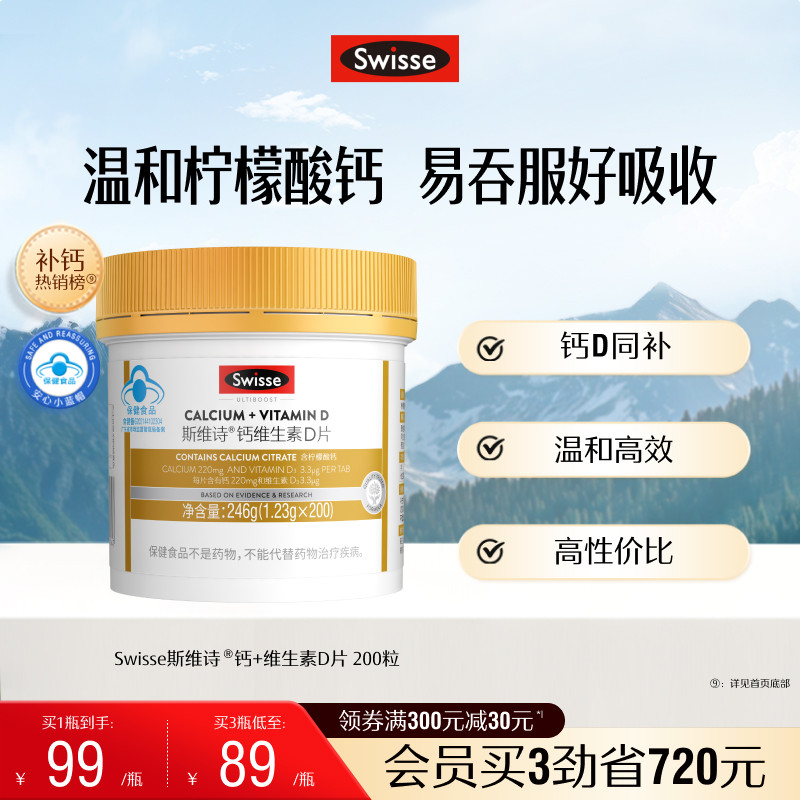 Swisse斯维诗钙片维生素D女性补钙中老年人79元