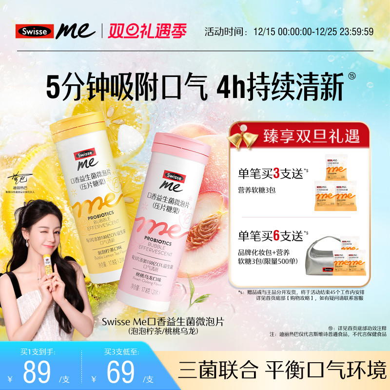 Swisse斯维诗口腔益生菌含片