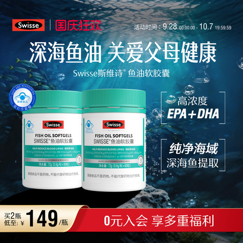 swisse斯维诗鱼油软胶囊
