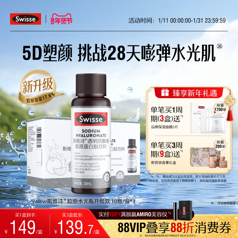 【新品上市】Swisse斯维诗胶原水光瓶胶原蛋白肽口服玻尿酸虾青素,保健食品/膳食营养补充食品,胶原蛋白,淘宝优惠券,粉丝福利购,淘宝优惠卷