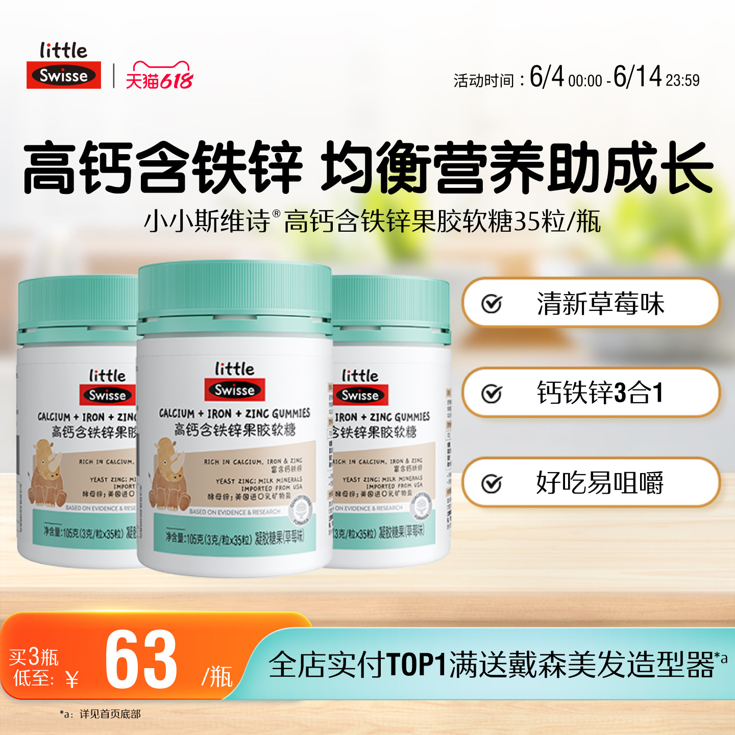 Swisse斯维诗儿童青少年高钙含铁锌软糖果胶易咀嚼官方旗舰正品
