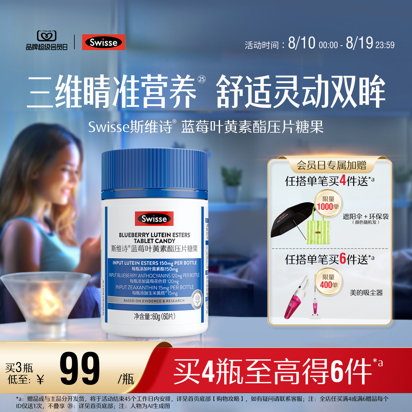 swisse斯维诗蓝莓叶黄素酯压片糖果成人男女官方旗舰店酸甜莓果味