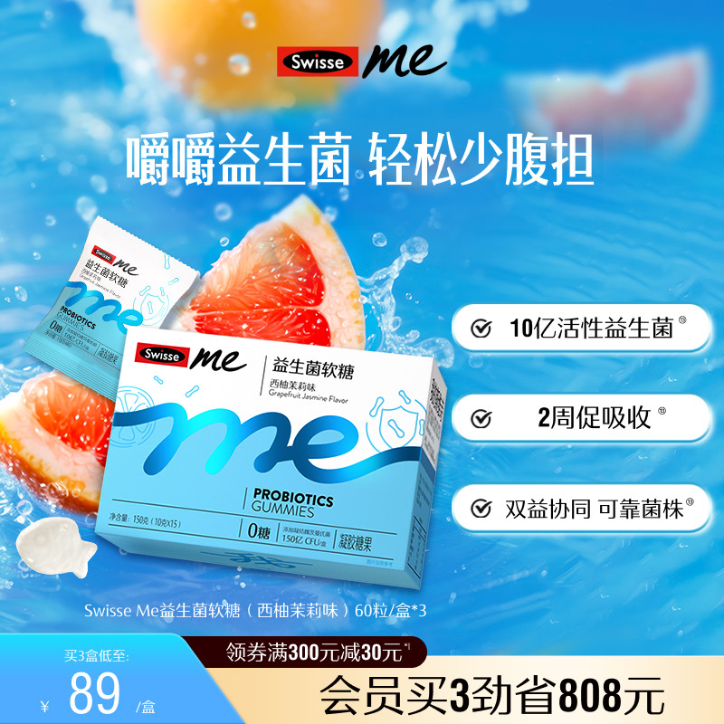 Swisse我的斯维诗肠胃益生菌软糖成人益生元官方正品旗舰店