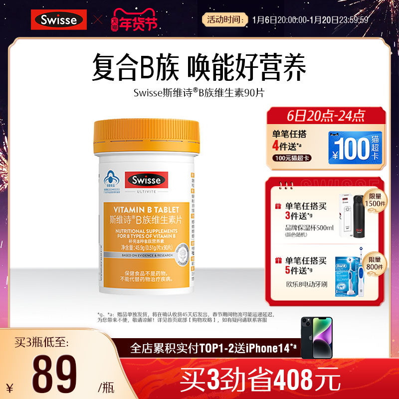 Swisse斯维诗B族维生素片男女士多种复合维生素b保健品官方正品