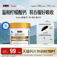 Swisse斯维诗钙片维生素d柠檬酸钙女性补钙中老年人蓝帽钙片正品
