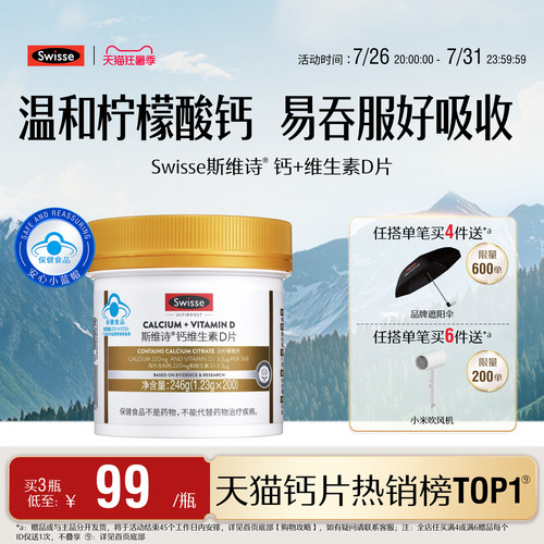 swisse斯维诗蓝帽维d柠檬酸钙片