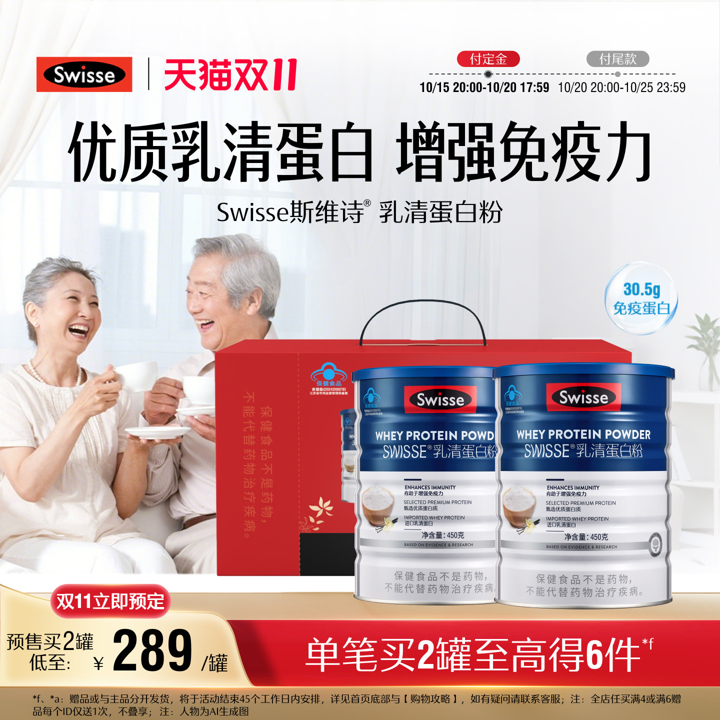 【付定加赠】Swisse斯维诗乳清蛋白质粉增强免疫力中老年女性营养