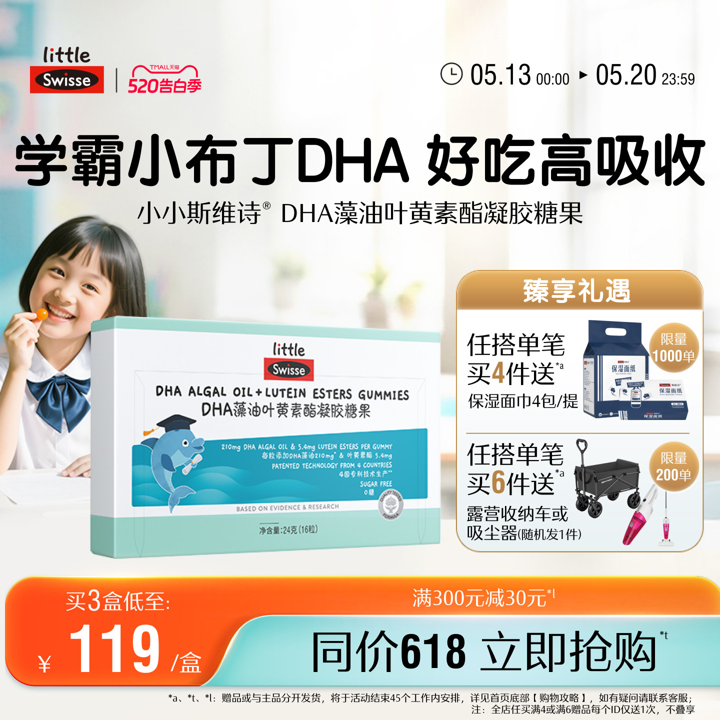Swisse斯维诗儿童DHA藻油叶黄素酯凝胶软糖青少年香橙味旗舰店