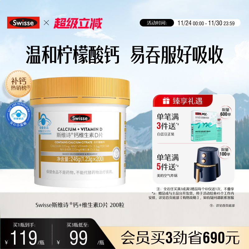 swisse斯维诗蓝帽维d柠檬酸钙片