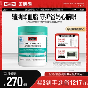 Swisse斯维诗国产鱼油深海鱼软胶囊成人中老年降血脂官方旗舰店