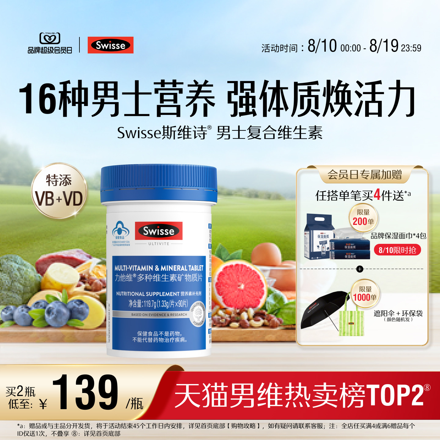 swisse斯维诗蓝帽男士复合维生素