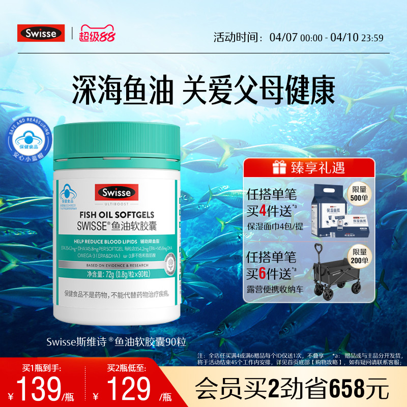 Swisse斯维诗鱼油深海鱼omega3软胶囊成人中老年营养品旗舰店正品