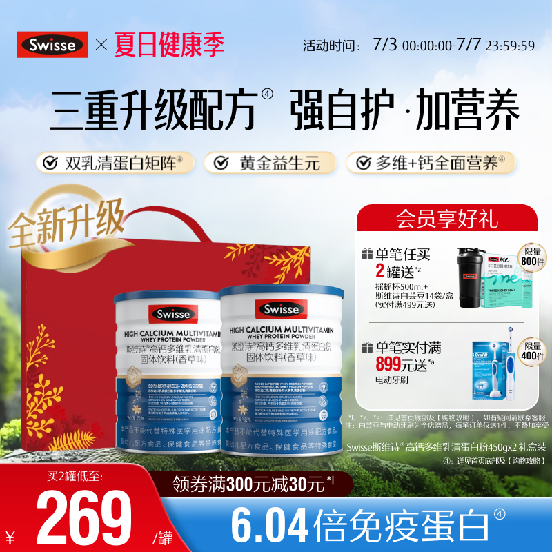 swisse斯維詩多維高鈣蛋白粉