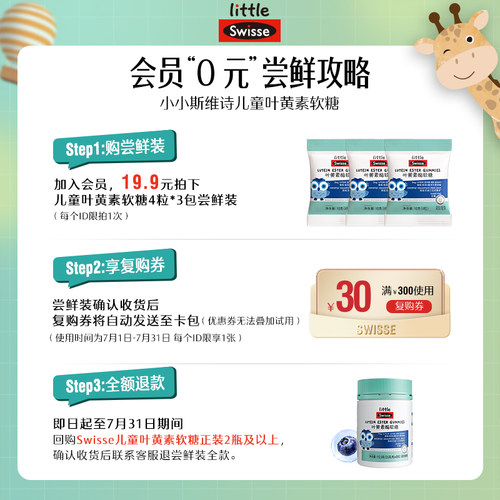 【u先试用】Swisse斯维诗儿童学生青少年叶黄素软糖护眼专利技术