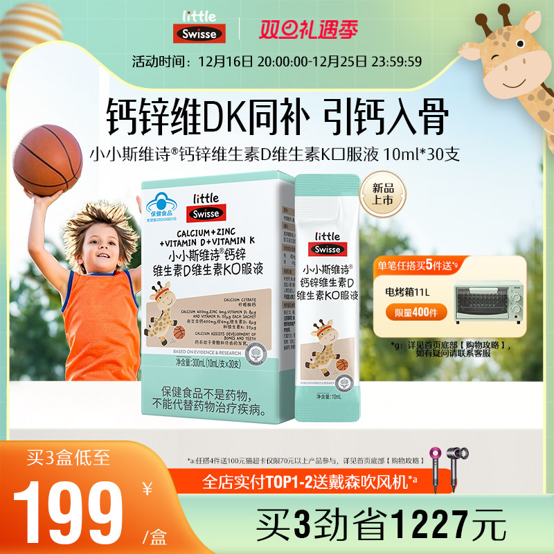 Swisse斯维诗儿童液体钙青少年长高维生素D3K2柠檬酸钙片口服液