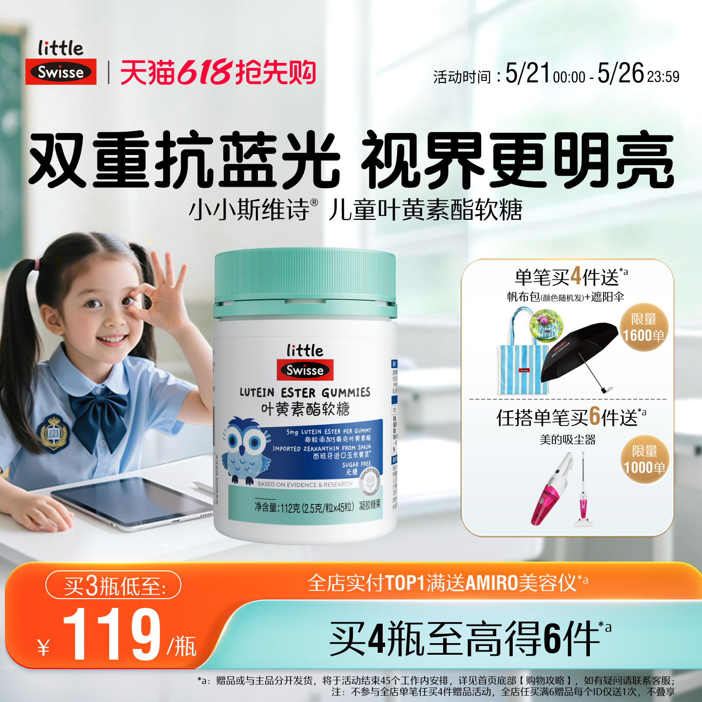 【618抢购】Swisse斯维诗儿童学生青少年叶黄素酯软糖专利技术