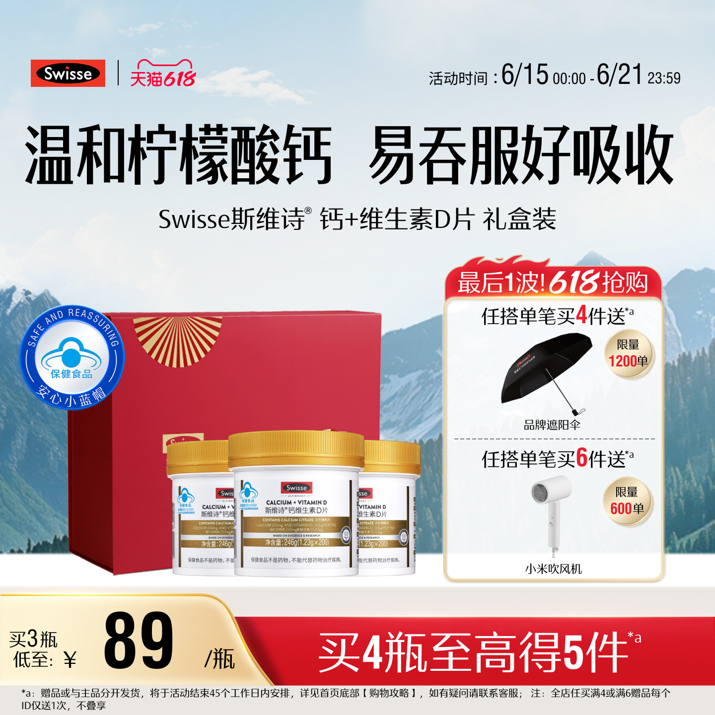 Swisse斯维诗中老年补钙蓝帽维生素D片孕妇成人青少年柠檬酸钙片