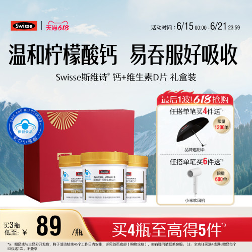 swisse斯维诗蓝帽维生素D片补钙