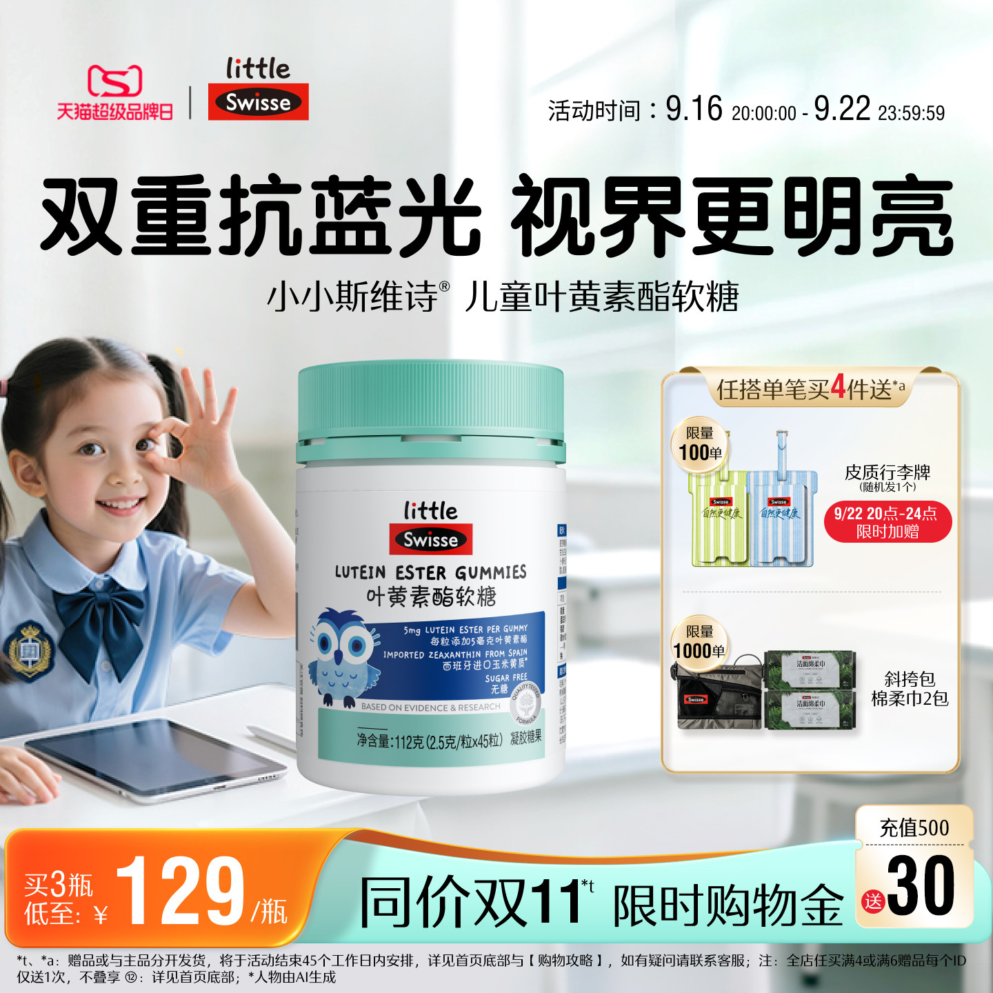 swisse斯维诗叶黄素酯软糖图片