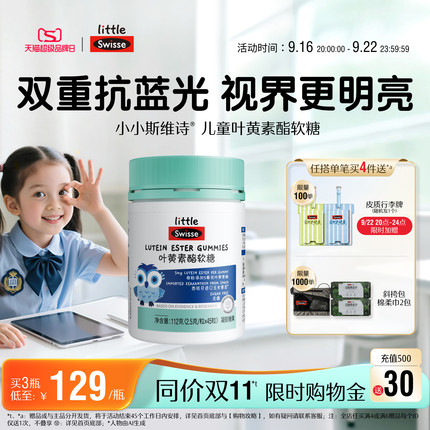 Swisse斯维诗儿童学生青少年叶黄素酯软糖专利技术官方旗舰店正品