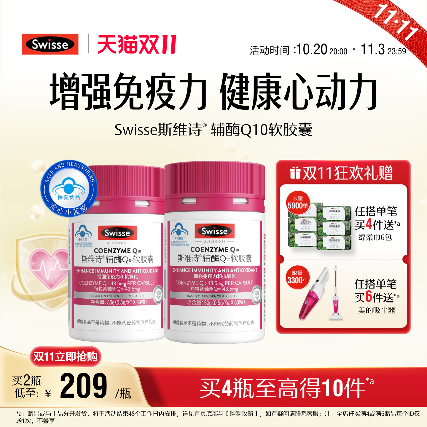 【双11抢购】Swisse斯维诗辅酶Q10维生素E软胶囊提高免疫力成人