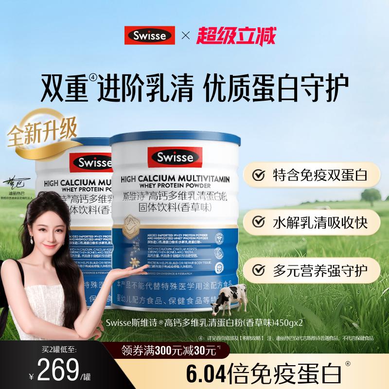 【直播专享】Swisse斯维诗乳清蛋白质粉自护力男女成人蛋白营养