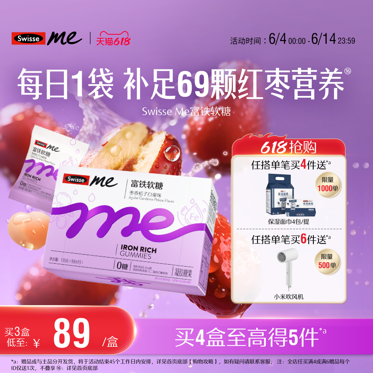 Swisse我的斯维诗富铁补铁软糖女生红枣香补血气熬夜官方旗舰店