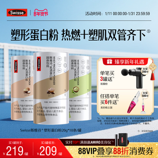 Swisse斯维诗塑形蛋白质粉分离乳清蛋白女性健身增肌运动便携包装