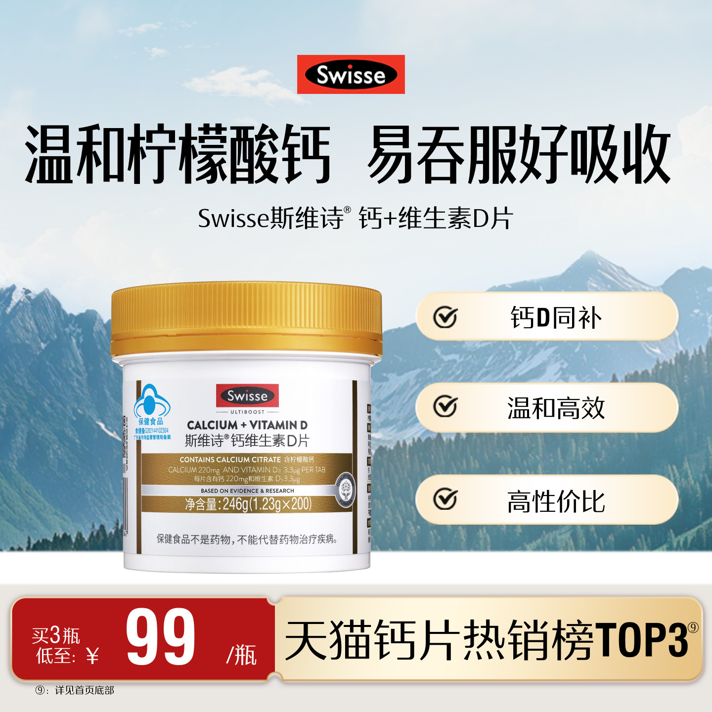 Swisse斯维诗钙片维生素d柠檬酸钙女性补钙中老年人蓝帽钙片正品