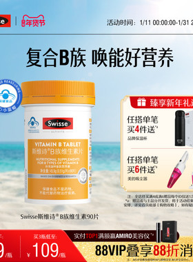 Swisse斯维诗蓝帽子维生素b族叶酸男女多种复合维生素b2b6b12官方