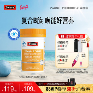 Swisse斯维诗蓝帽子维生素b族叶酸男女多种复合维生素b2b6b12官方