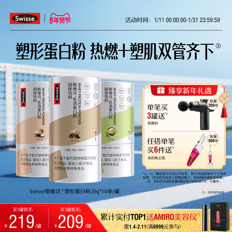 Swisse斯维诗塑形蛋白质粉分离乳清蛋白女性健身增肌运动便携包装