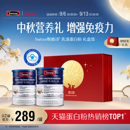 Swisse斯维诗免疫蛋白质粉中老年