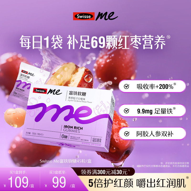 Swisse我的斯维诗富铁补铁软糖女生红枣香补血气熬夜官方旗舰店