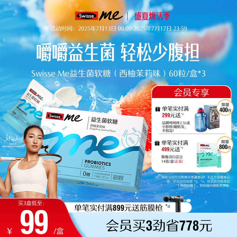Swisse我的斯维诗肠胃益生菌软糖成人益生元女性调理肠胃官方正品