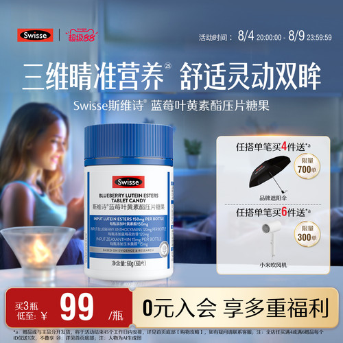 swisse叶黄素酯压片糖果