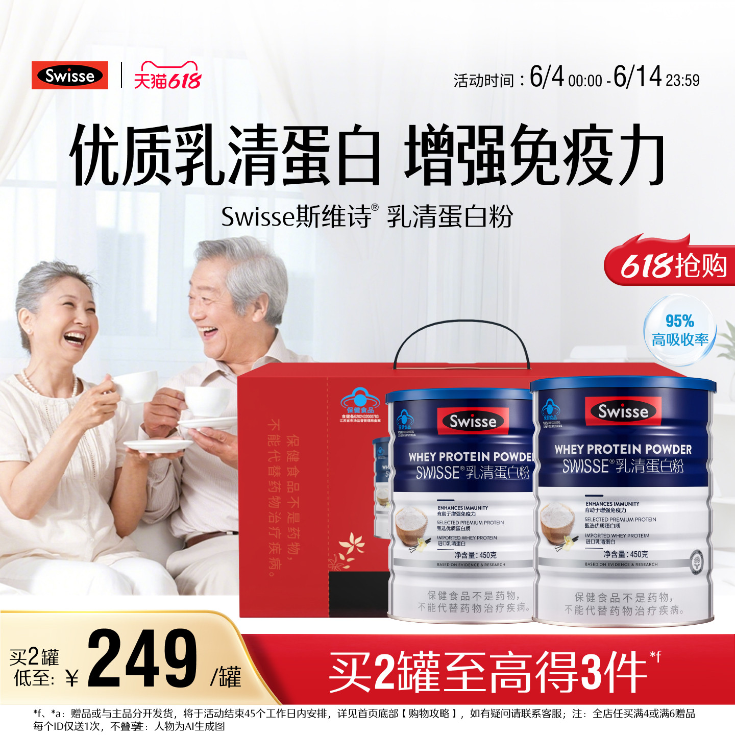 【618抢购】Swisse斯维诗乳清蛋白质粉增强免疫力中老年女性免疫