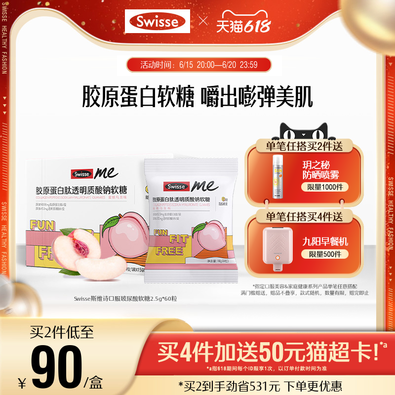 Swisse斯维诗胶原蛋白肽口服玻尿酸软糖透明质酸钠水光糖补充VC