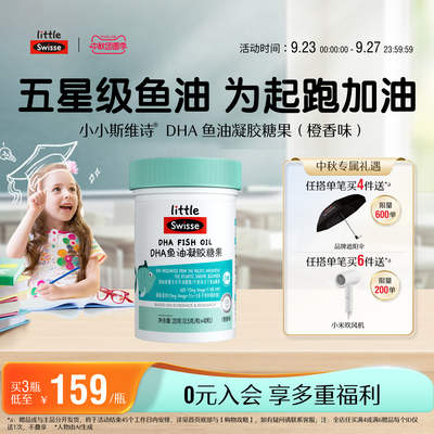 Swisse斯维诗儿童DHA鱼油高纯度无腥味青少年深海鱼油软胶囊