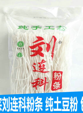 东北刘连科粉条老式手工土豆粉条
