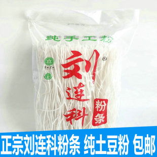 东北绥化刘连科粉条老式手工粉条包邮黑龙江粉条纯土豆粉东北特产