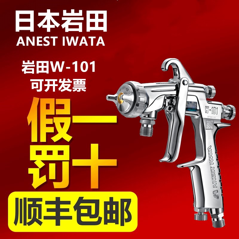 日本岩田原装进口喷枪w-101 油漆喷漆枪w101汽车抢 不锈钢针嘴