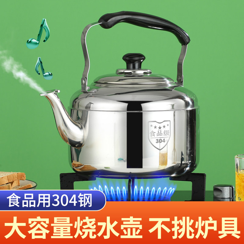 304不锈钢鸣笛大容量烧水壶燃气家用热水壶柴火开水壶煤气电磁炉