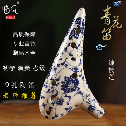 陶笛9孔初学者中音C调九孔AC调小学初中9孔青花手绘专业演奏型