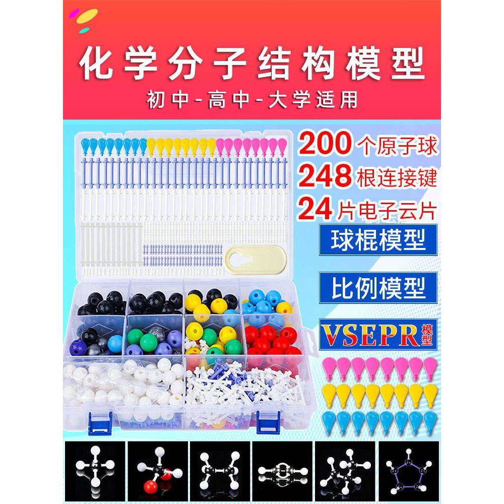 新款初中高中化学分子结构模型球棍比例有机物球棍模型模型中学化