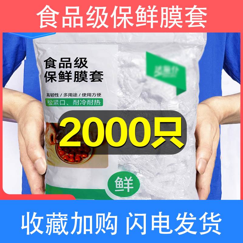 一次性保鲜膜套罩食品级家用保鲜袋专用带松紧口浴帽式的套碗剩菜