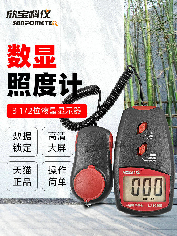 欣宝科仪照度表LX1010B/S光度照度仪LED灯条管亮度计手持测光仪器