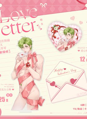 [迅哥哥x卡莱因首饰铺·Love Letter]新世界狂欢奥利文情人节同人